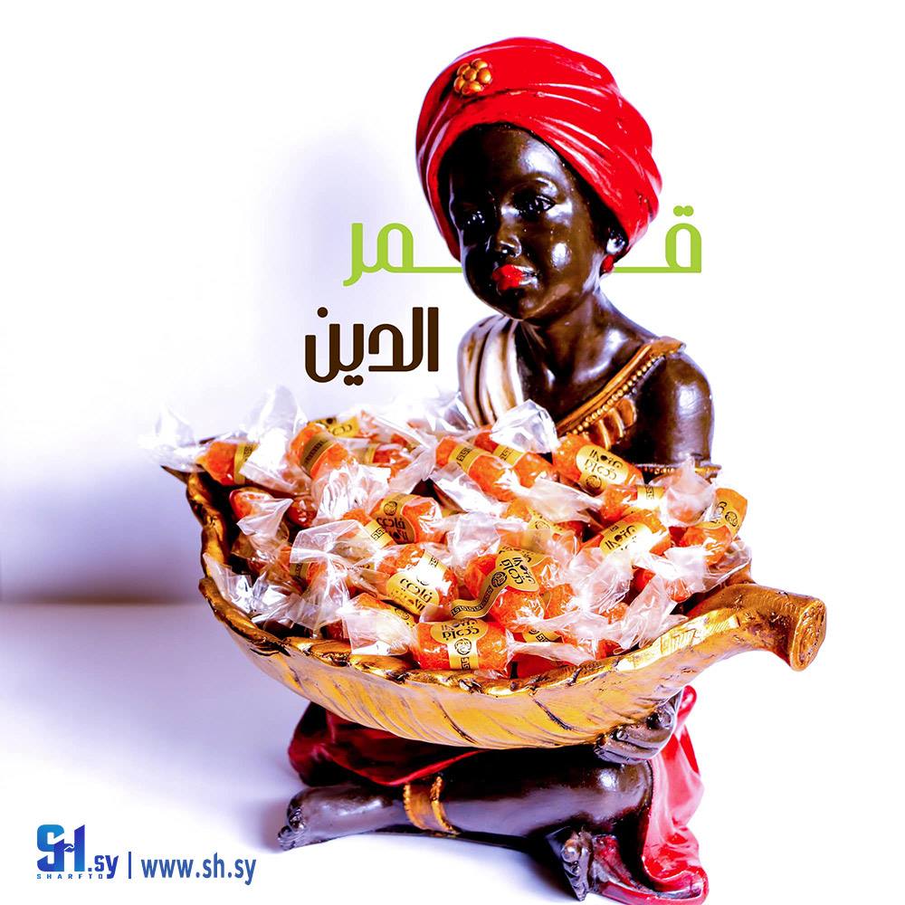 قمر الدين (ضيافة فادي الأمين)