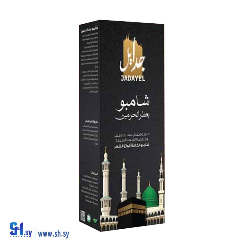 شامبو عود الحرمين (مؤسسة العود و العنبر التجارية (شيخ الكار))