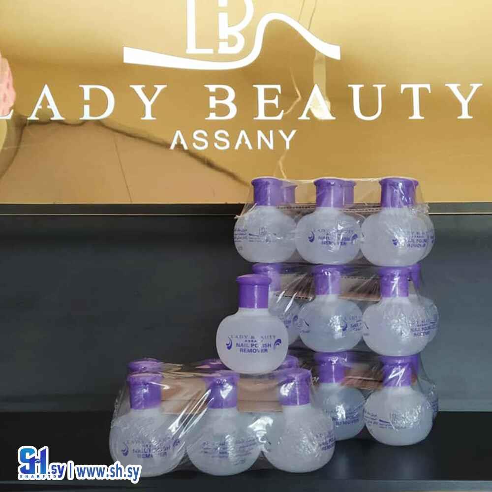 مزيل طلاء الأظافر (ليدي بيوتي)