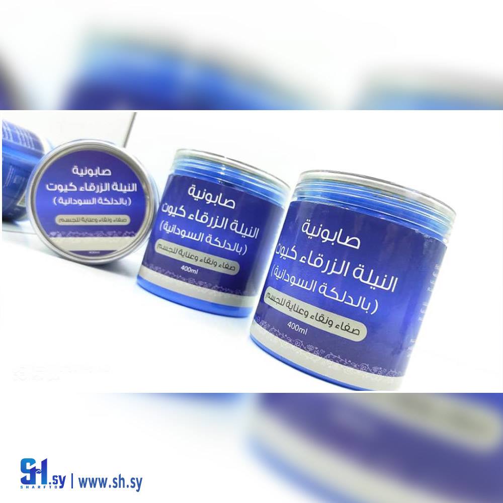 صابونية النيلة الزرقاء كيوت للجسم (كنوز الطبيعة)