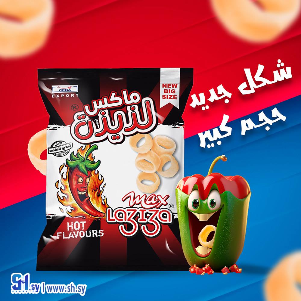 شيبس ماكس لذيذة نكهة الحار (صبا)