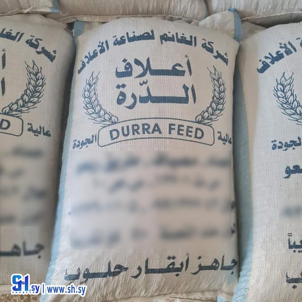 أعلاف الدرة جاهز ابقار حلوب (مركز نيصاف لأعلاف الغانم)