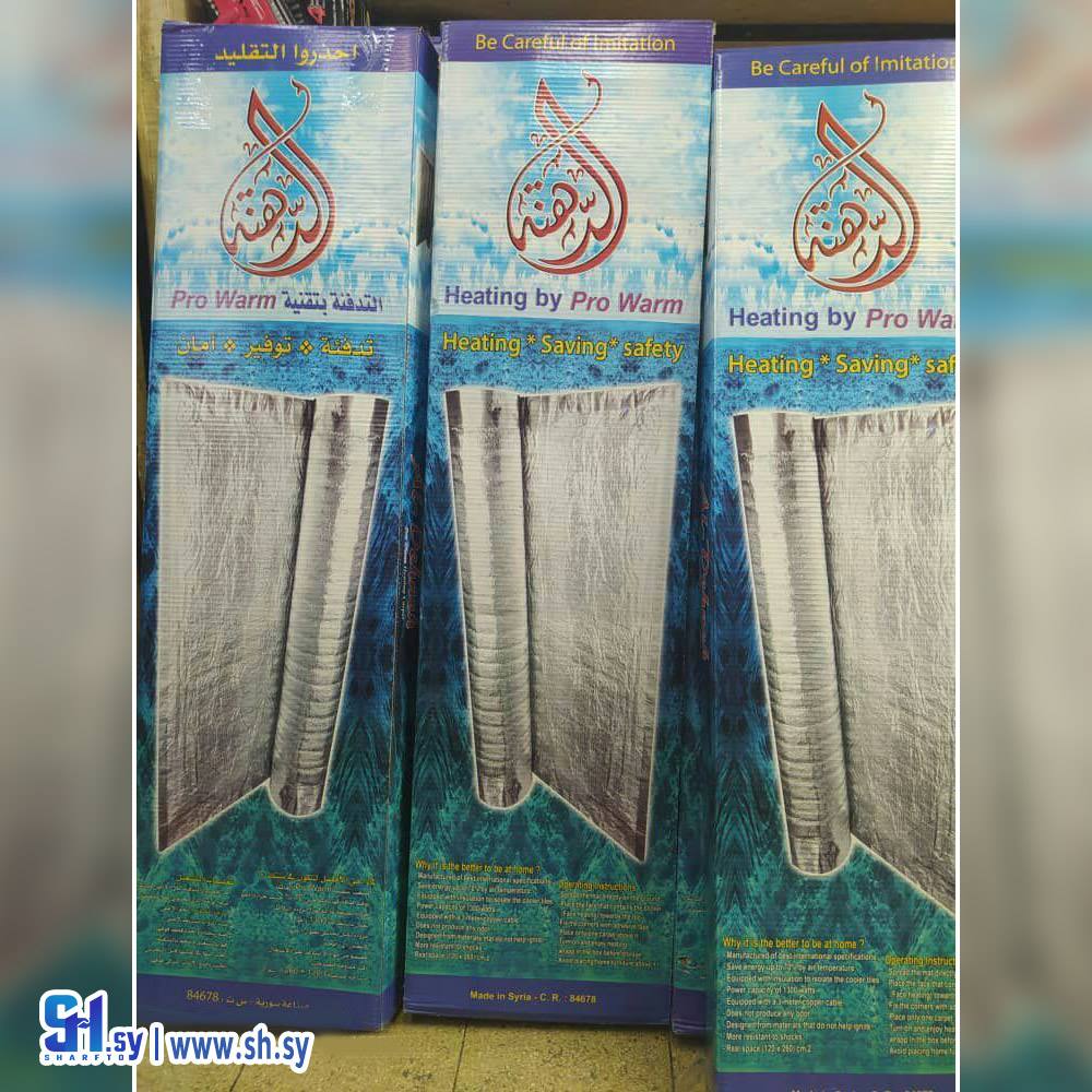 حصيرة تتدفئة(الدهنة)