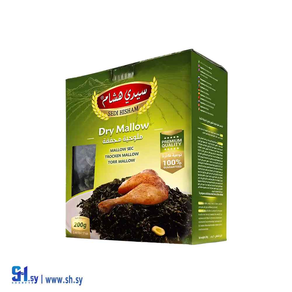 ملوخية مجففة وزن 200 غ (سيدي هشام)