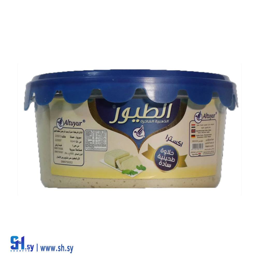 حلاوة طحينية سادة اكسترا 800غ (الطيور)