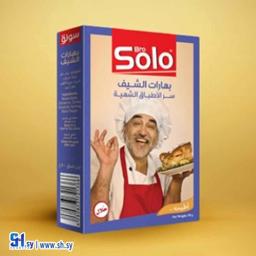 بهارات الشيف (SOLO)