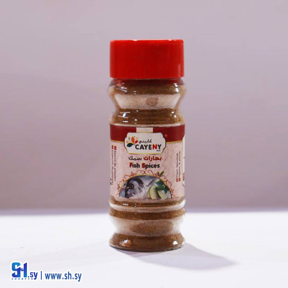 بهارات سمك (كاييني)
