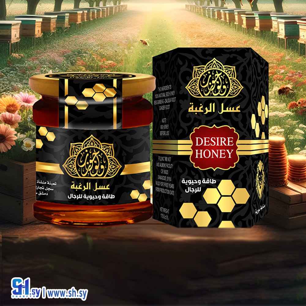 عسل الرغبة (جوز و لوز)